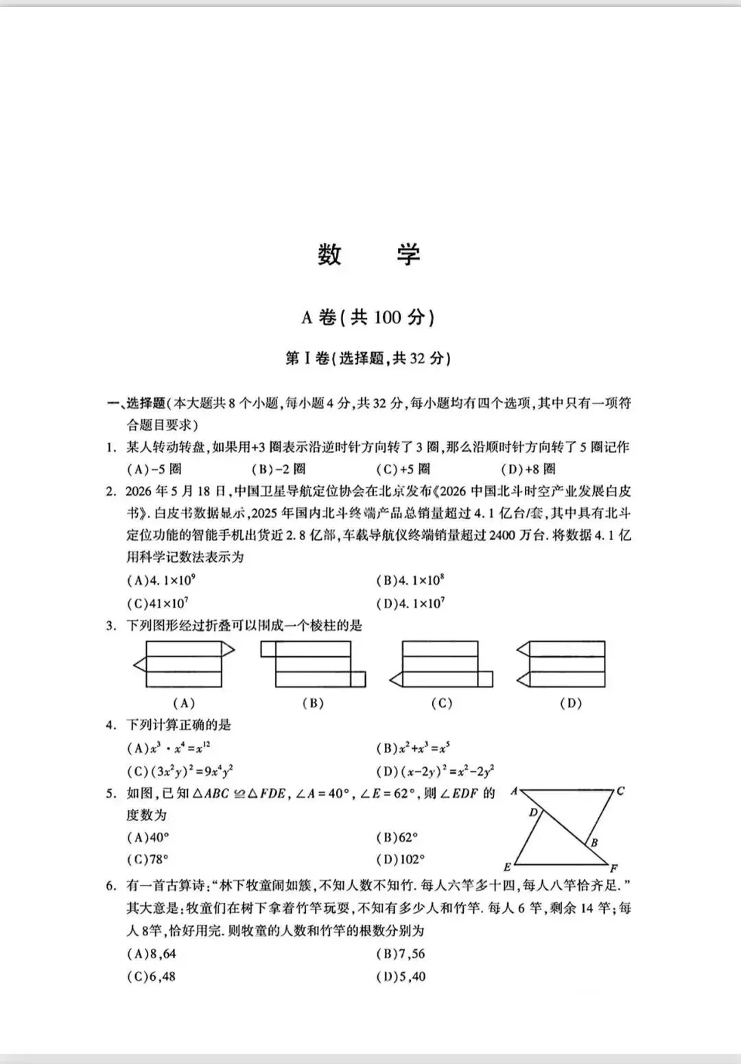 2026年四川省成都市中考数学真题及答案-第2张图片-四季读书网
