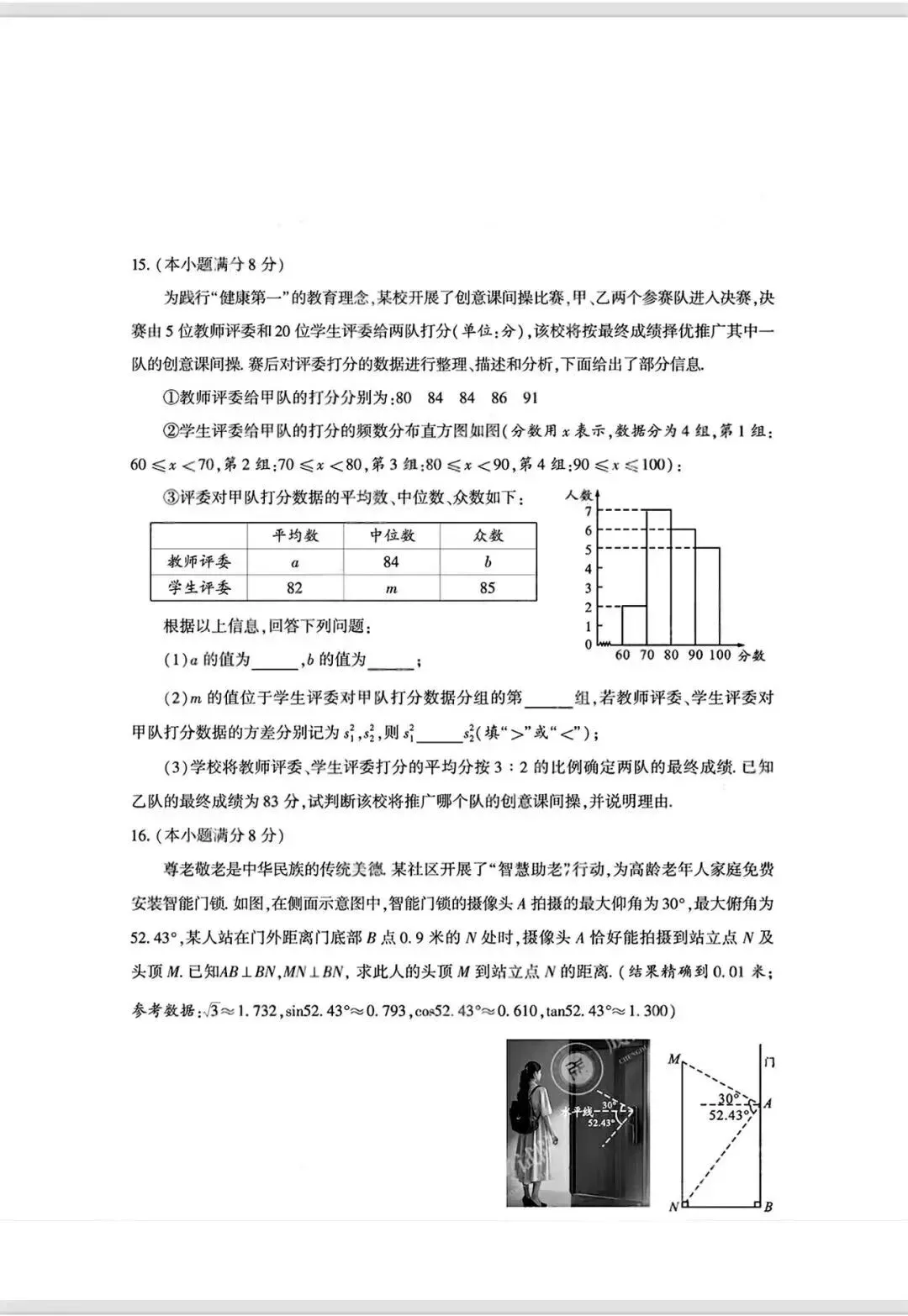2026年四川省成都市中考数学真题及答案-第4张图片-四季读书网