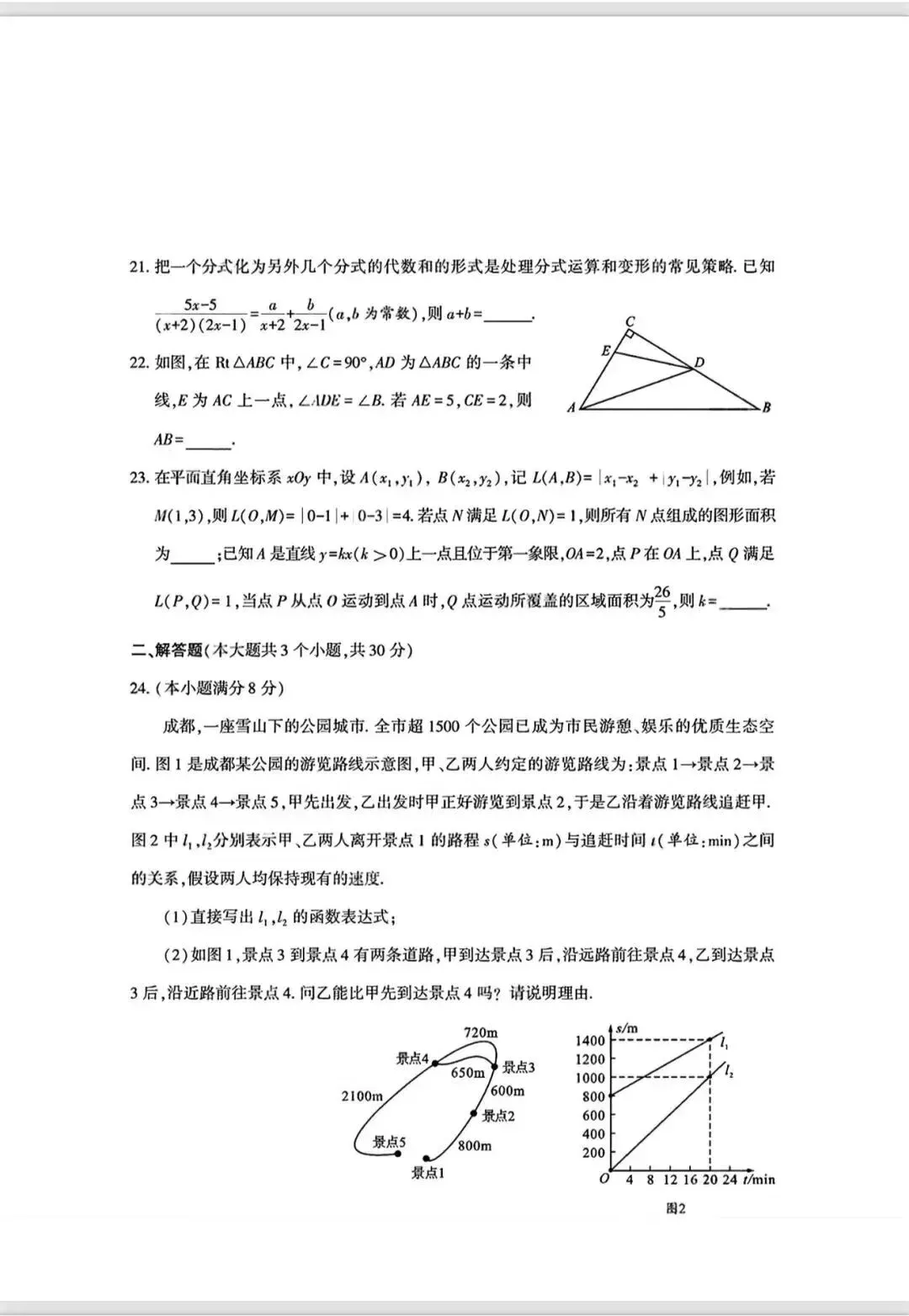 2026年四川省成都市中考数学真题及答案-第6张图片-四季读书网