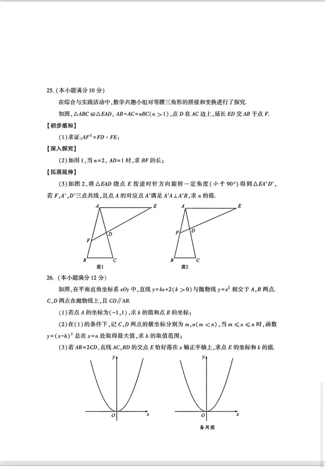 2026年四川省成都市中考数学真题及答案-第7张图片-四季读书网