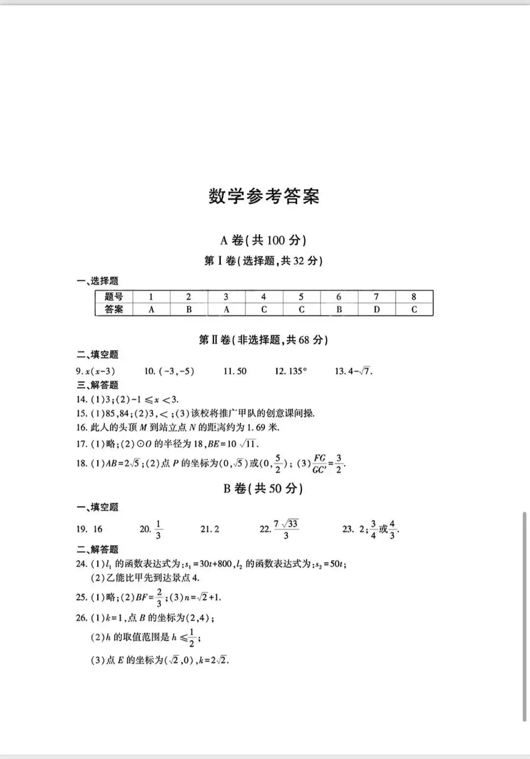 2026年四川省成都市中考数学真题及答案-第8张图片-四季读书网