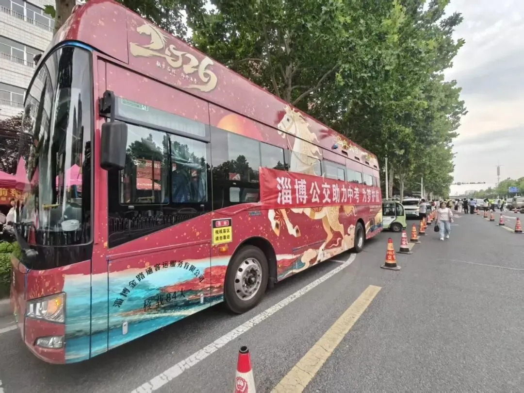 为梦想护航 让温暖随行,淄博公交助力中考再出发-第20张图片-四季读书网 为梦想护航 让温暖随行,淄博公交助力中考再出发-第20张图片-四季读书网