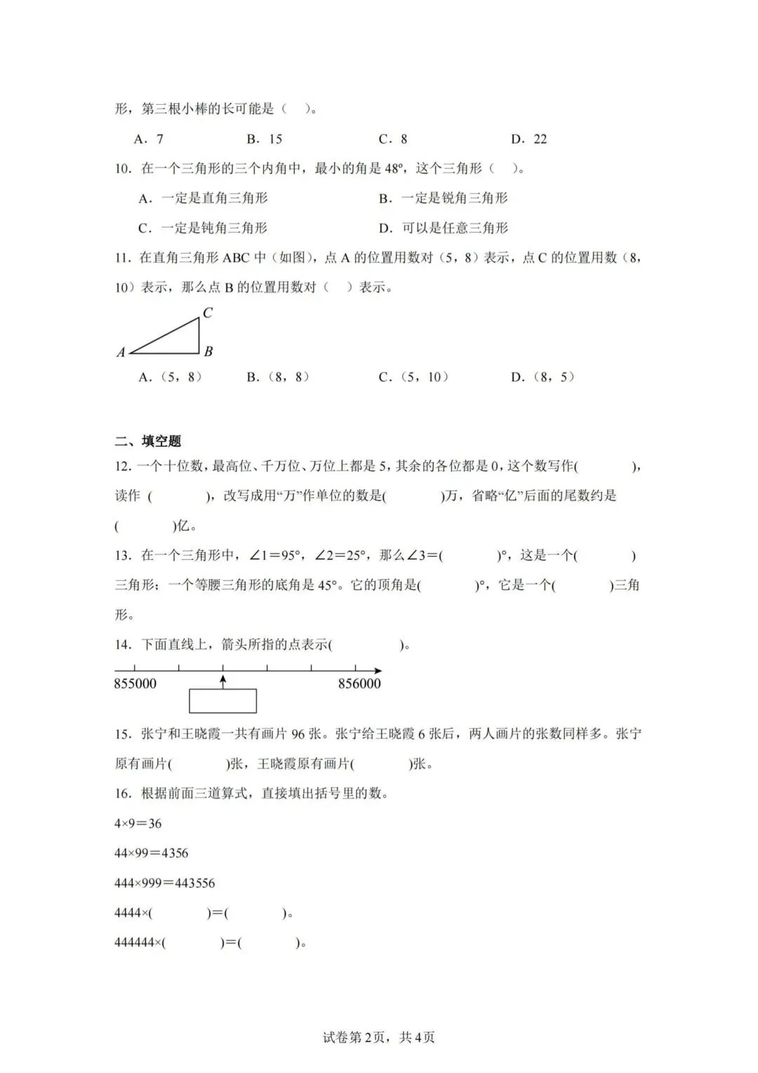 26年新版四年级下册数学苏教版期末真题测试卷,完整版含答案-第6张图片-四季读书网