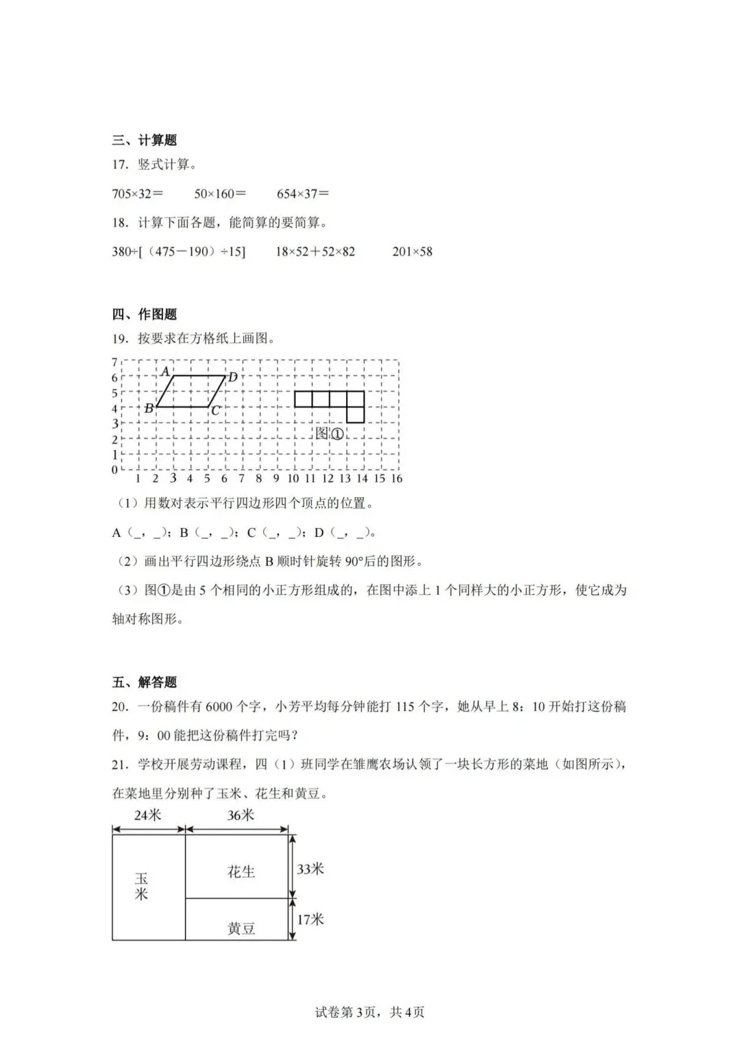 26年新版四年级下册数学苏教版期末真题测试卷,完整版含答案-第7张图片-四季读书网