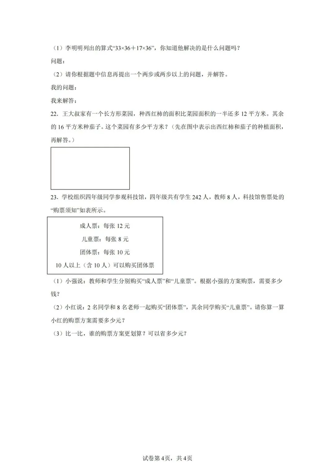 26年新版四年级下册数学苏教版期末真题测试卷,完整版含答案-第8张图片-四季读书网