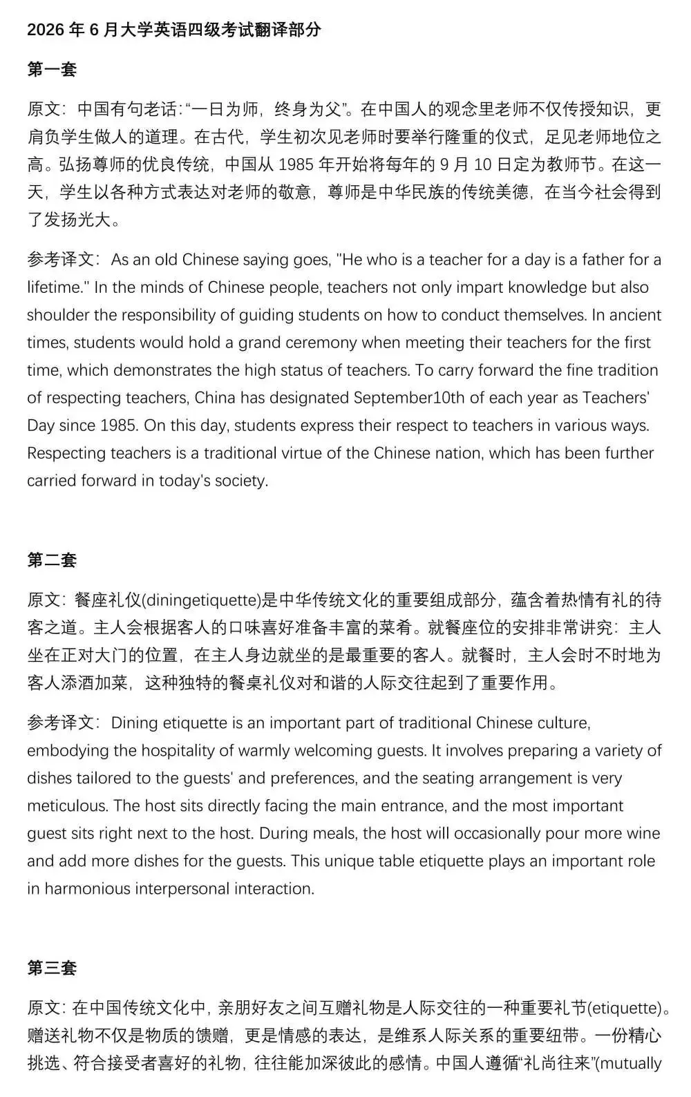全!2026年6月四级+六级真题完整答案!-第11张图片-四季读书网 全!2026年6月四级+六级真题完整答案!-第11张图片-四季读书网