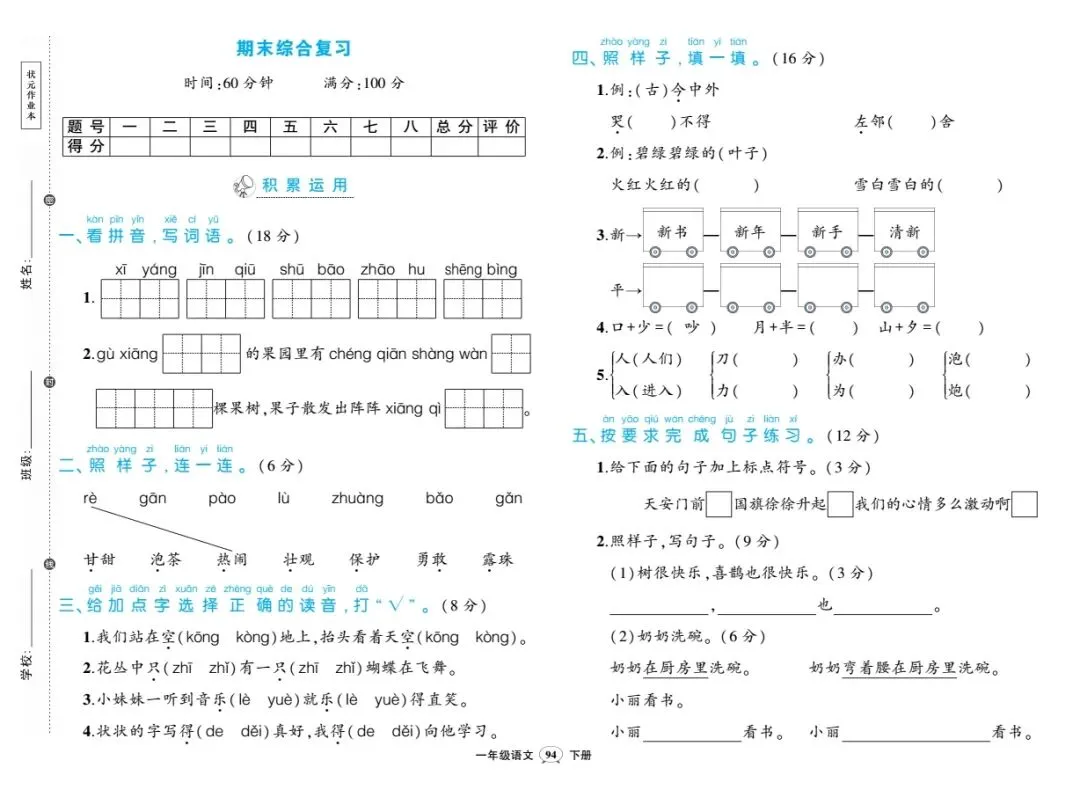 1-6年级语文期末试卷-第1张图片-四季读书网