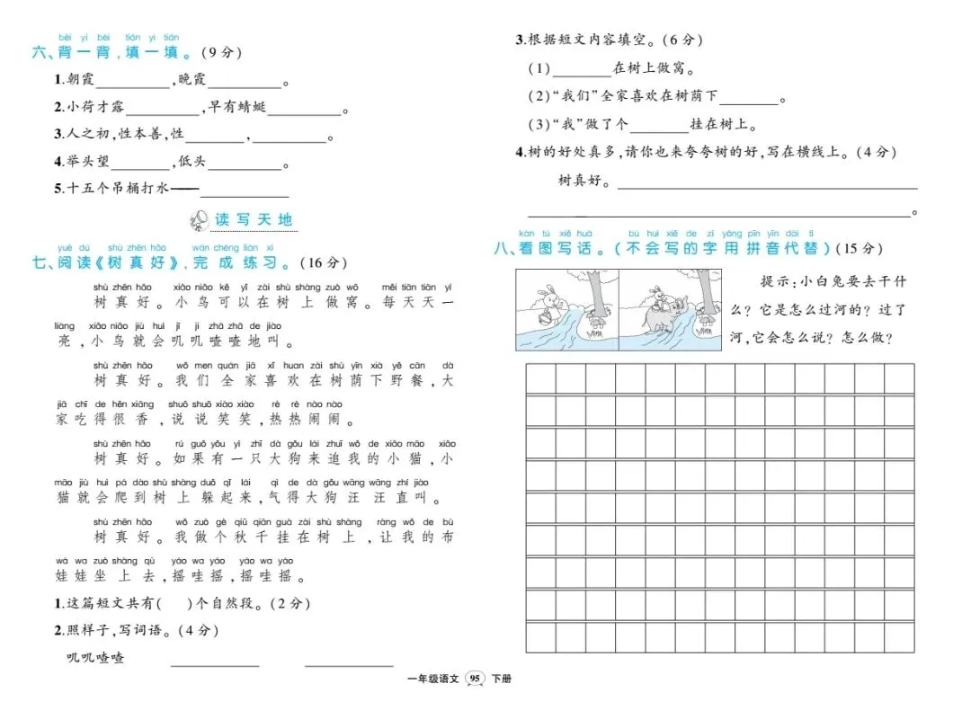 1-6年级语文期末试卷-第2张图片-四季读书网