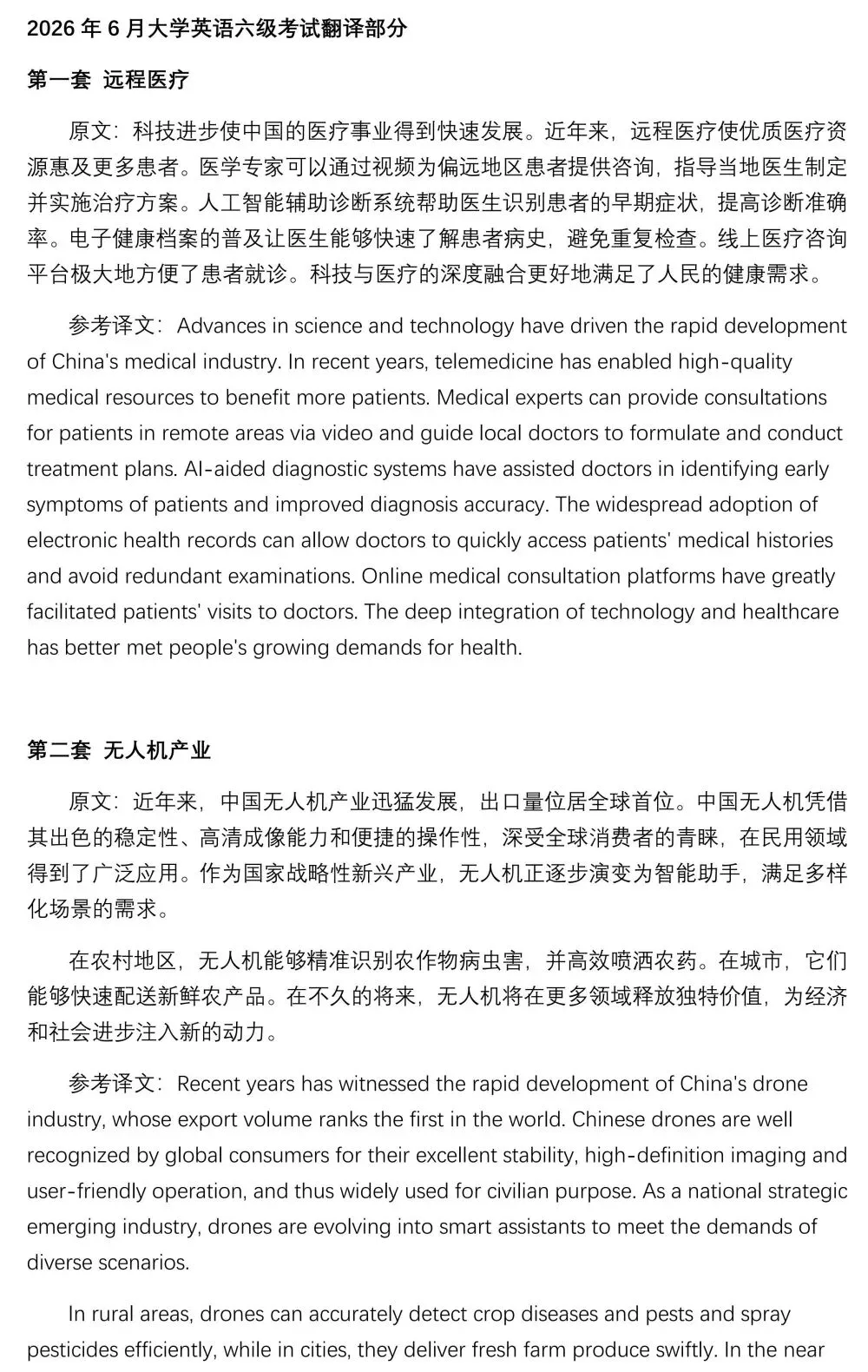 全!2026年6月四级+六级真题完整答案!-第23张图片-四季读书网