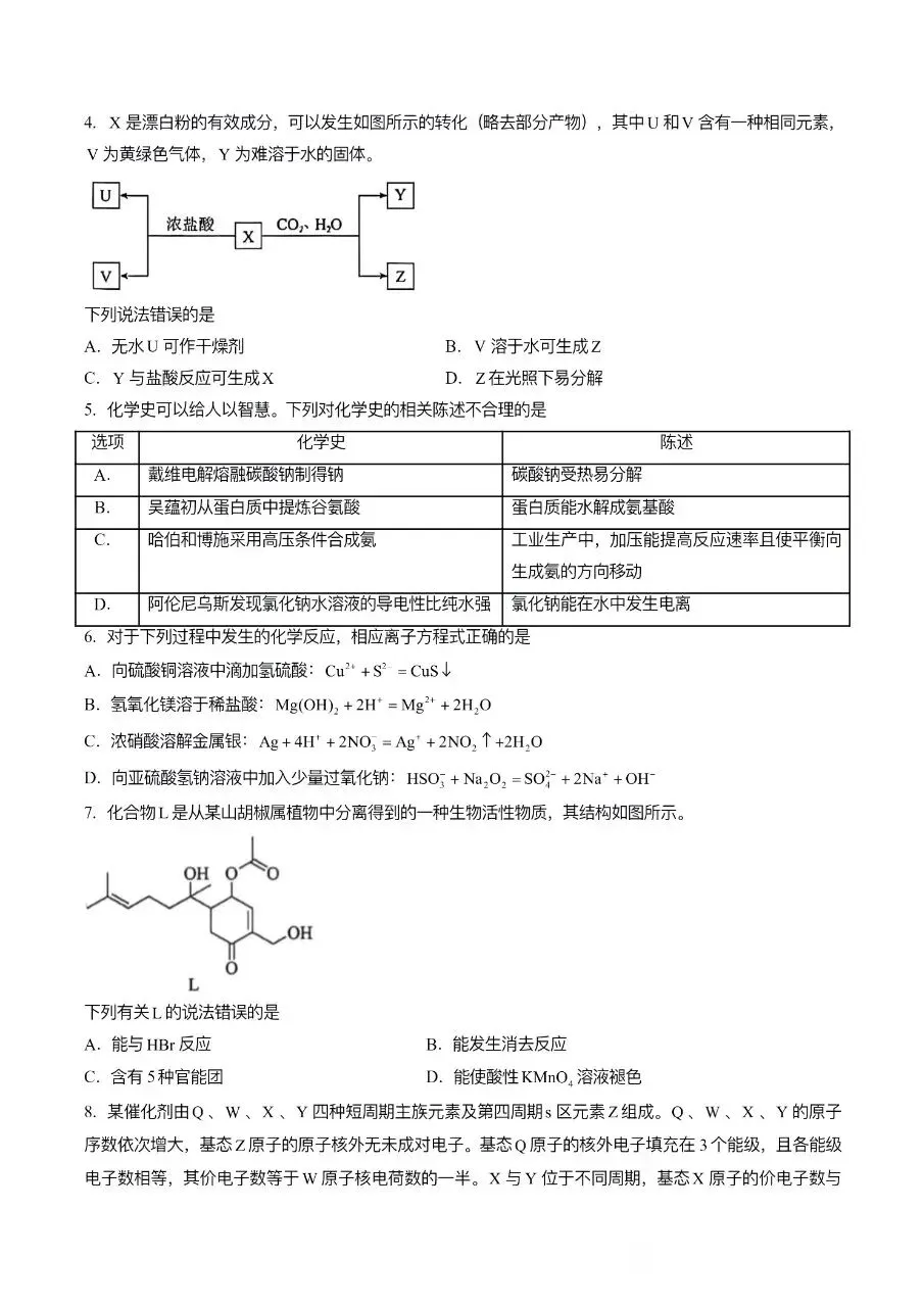 2026年高考化学(河南)试卷-第2张图片-四季读书网