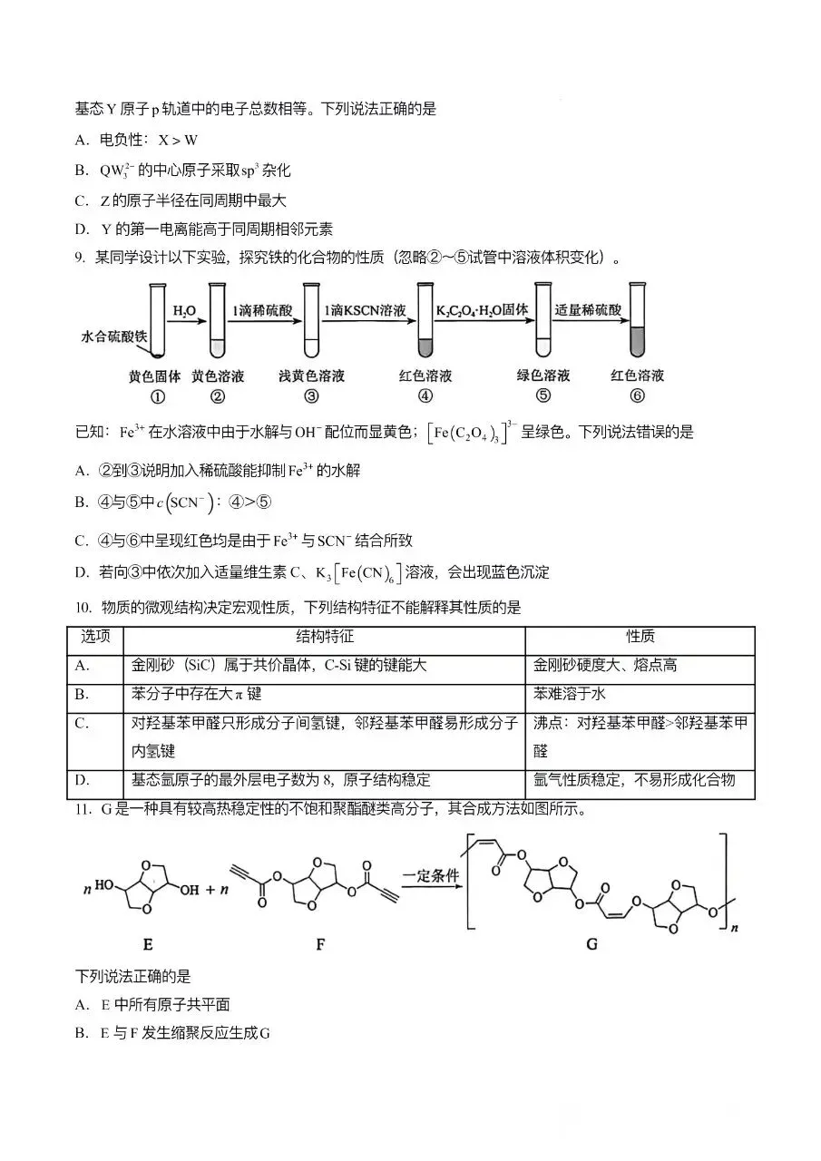 2026年高考化学(河南)试卷-第3张图片-四季读书网