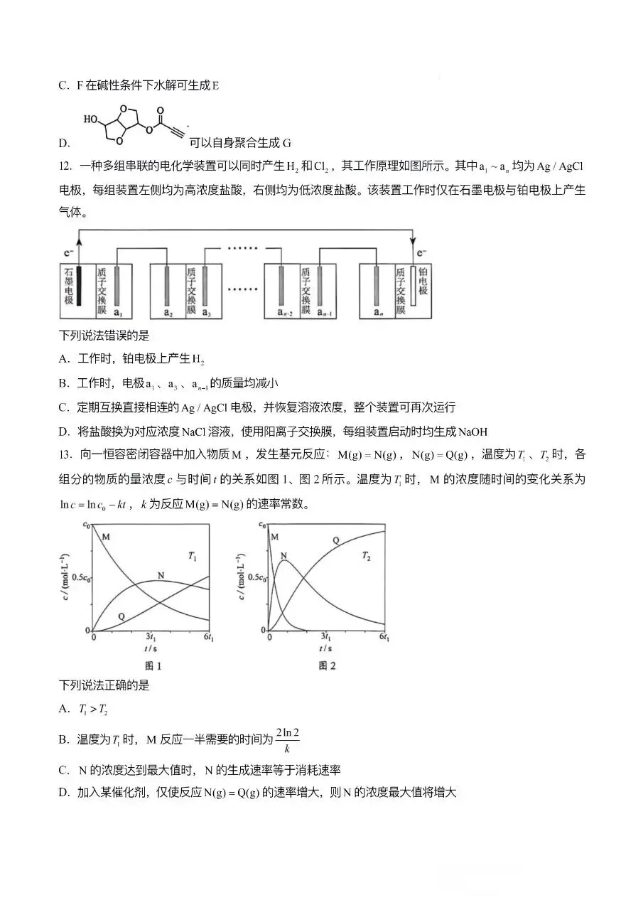 2026年高考化学(河南)试卷-第4张图片-四季读书网