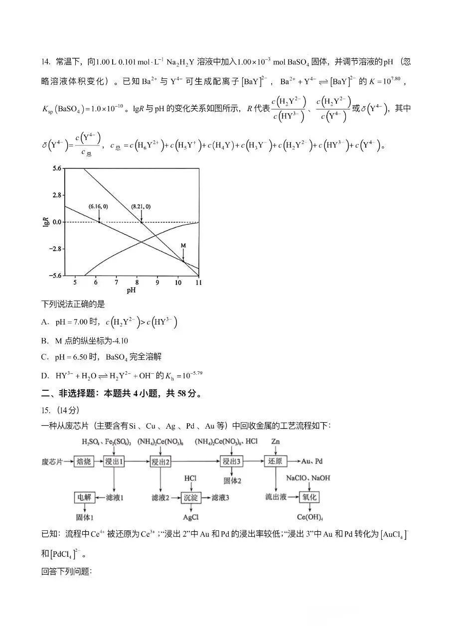 2026年高考化学(河南)试卷-第5张图片-四季读书网