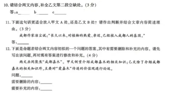 中考真题||2026年成都市中考语文试题及参考答案-第4张图片-四季读书网 中考真题||2026年成都市中考语文试题及参考答案-第4张图片-四季读书网
