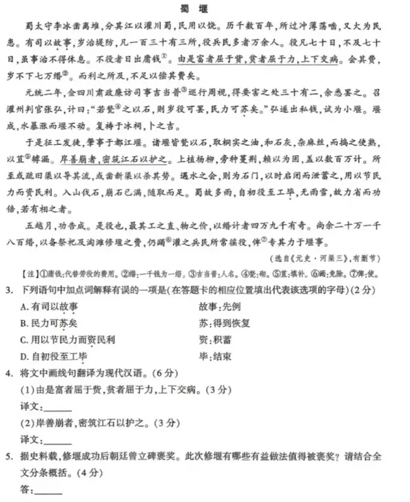 中考真题||2026年成都市中考语文试题及参考答案-第5张图片-四季读书网 中考真题||2026年成都市中考语文试题及参考答案-第5张图片-四季读书网