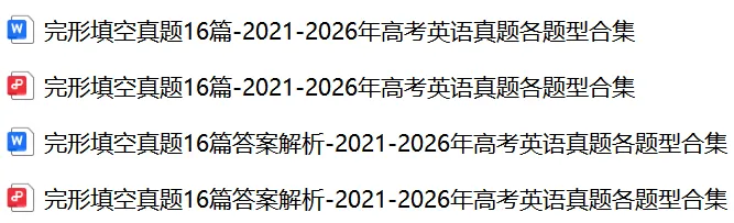 【完形填空真题】27届高三必备!2021-2026年高考英语完形填空新题型16篇合集,含答案解析(word+pdf)-第1张图片-四季读书网 【完形填空真题】27届高三必备!2021-2026年高考英语完形填空新题型16篇合集,含答案解析(word+pdf)-第1张图片-四季读书网