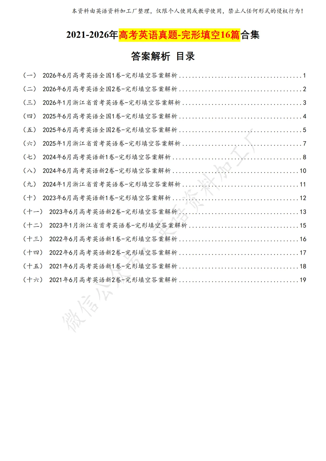 【完形填空真题】27届高三必备!2021-2026年高考英语完形填空新题型16篇合集,含答案解析(word+pdf)-第5张图片-四季读书网 【完形填空真题】27届高三必备!2021-2026年高考英语完形填空新题型16篇合集,含答案解析(word+pdf)-第5张图片-四季读书网