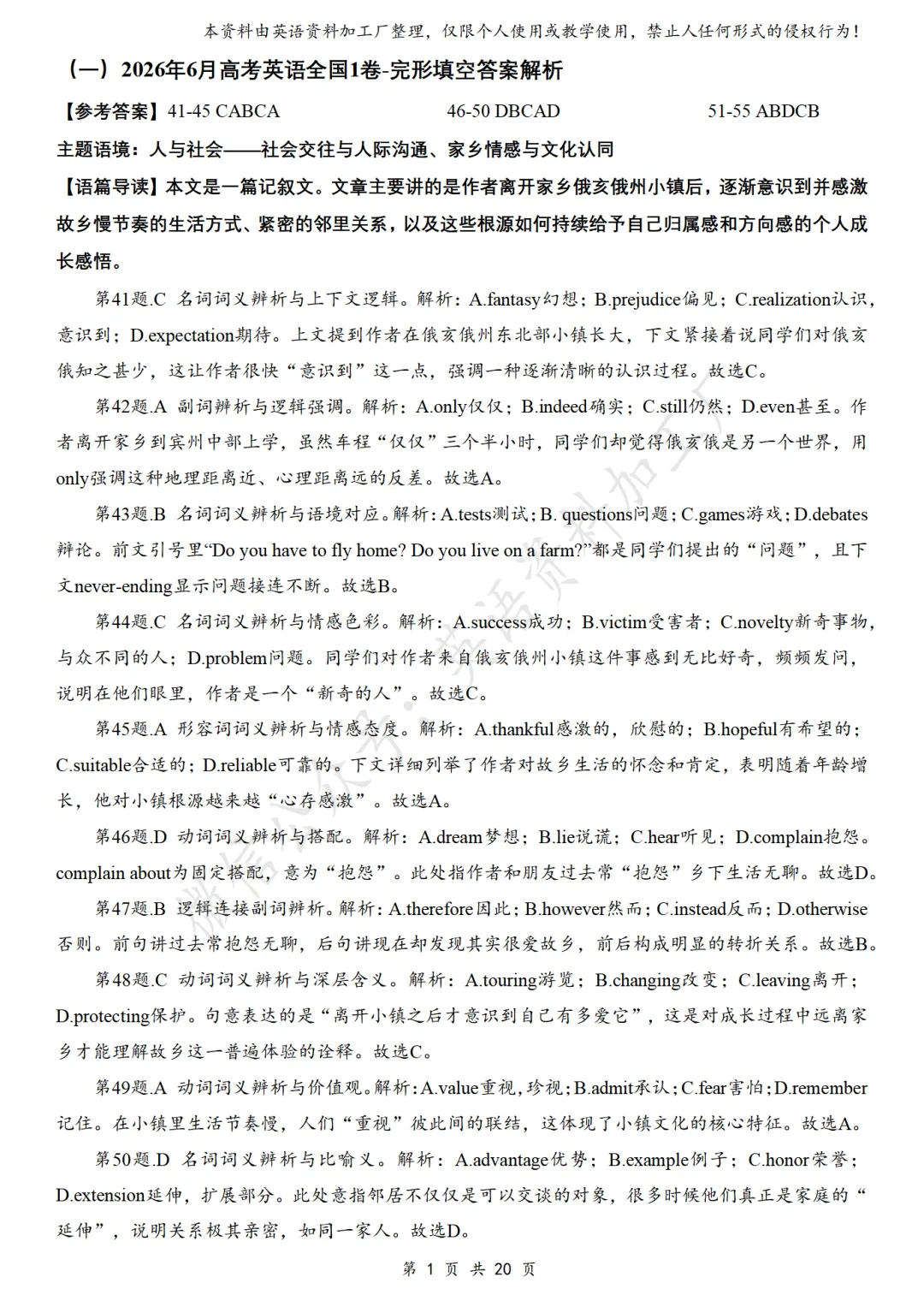 【完形填空真题】27届高三必备!2021-2026年高考英语完形填空新题型16篇合集,含答案解析(word+pdf)-第6张图片-四季读书网 【完形填空真题】27届高三必备!2021-2026年高考英语完形填空新题型16篇合集,含答案解析(word+pdf)-第6张图片-四季读书网