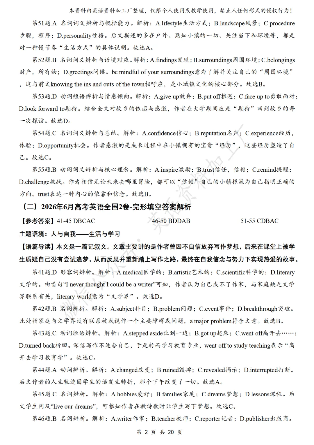 【完形填空真题】27届高三必备!2021-2026年高考英语完形填空新题型16篇合集,含答案解析(word+pdf)-第7张图片-四季读书网 【完形填空真题】27届高三必备!2021-2026年高考英语完形填空新题型16篇合集,含答案解析(word+pdf)-第7张图片-四季读书网