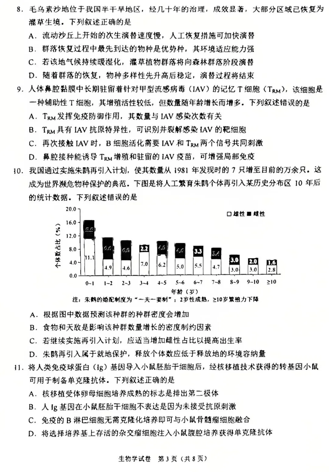 【高考真题】2025高考生物真题(陕晋青宁)-第3张图片-四季读书网