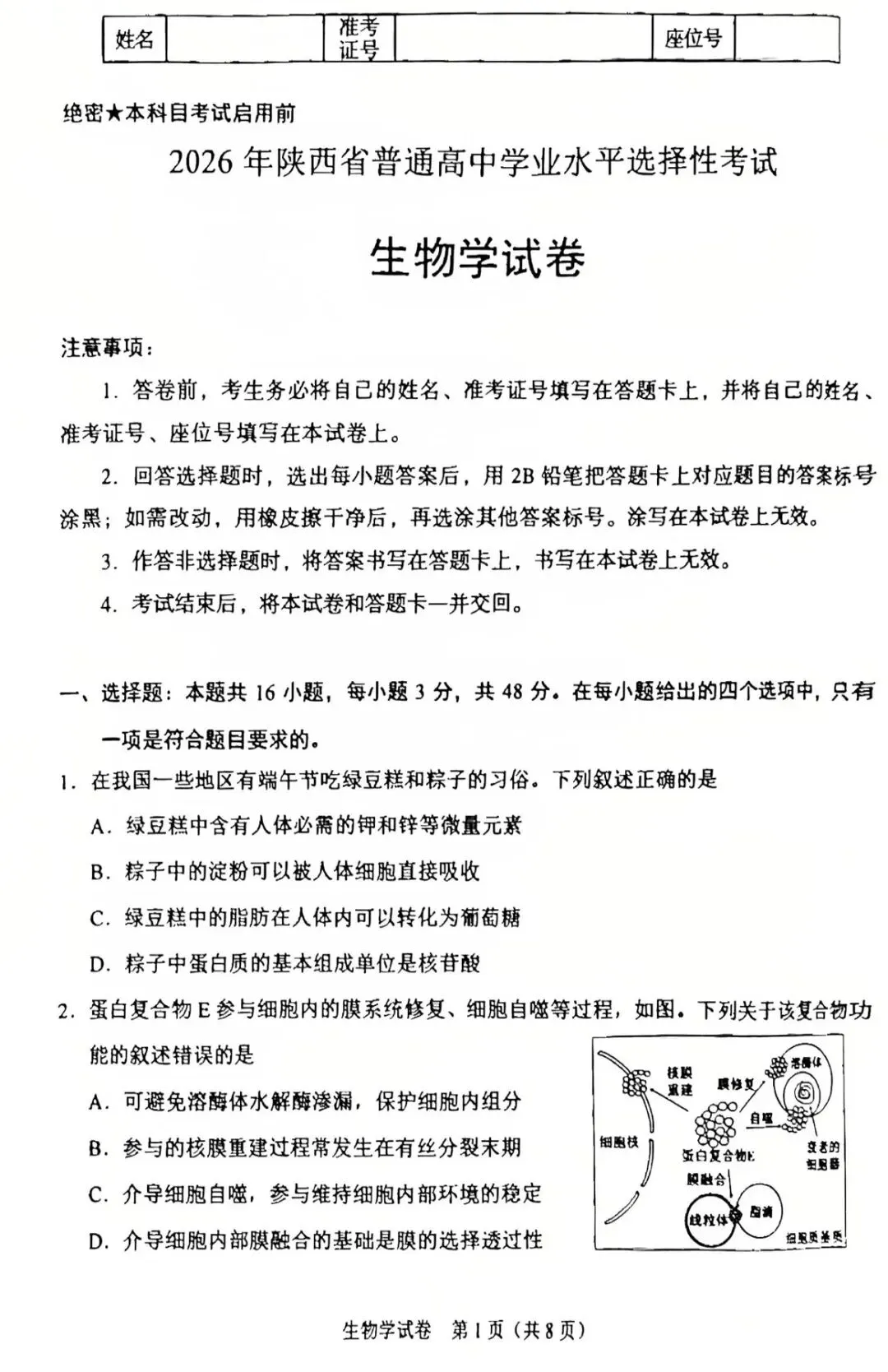 【高考真题】2025高考生物真题(陕晋青宁)-第1张图片-四季读书网