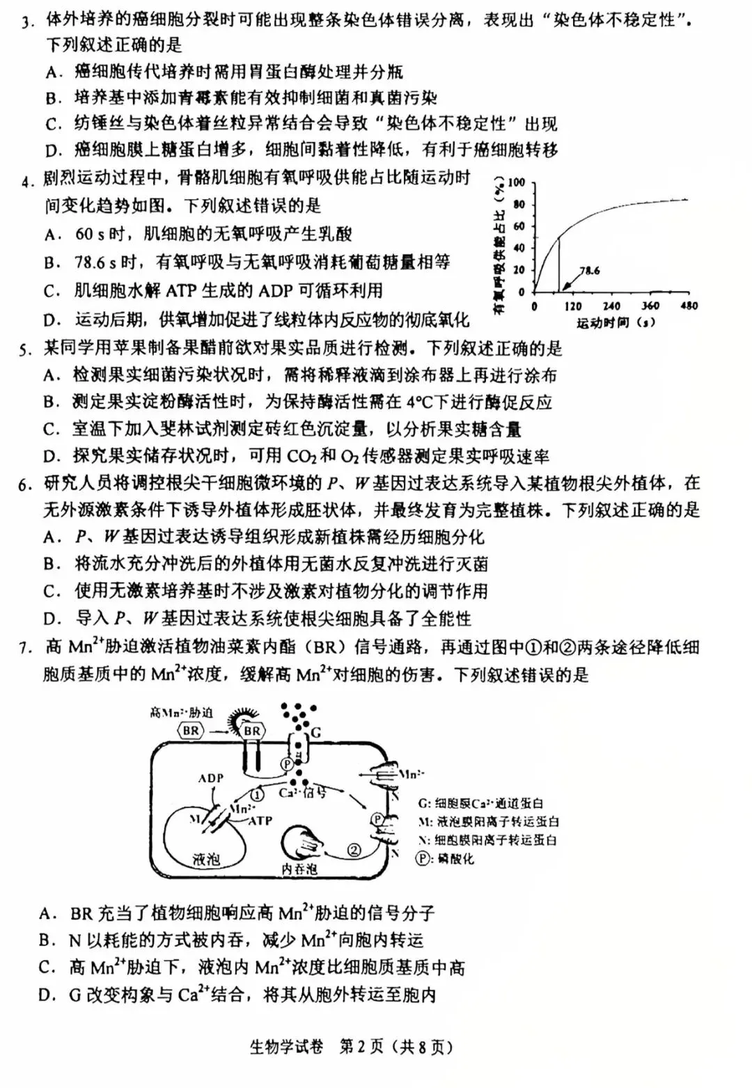 【高考真题】2025高考生物真题(陕晋青宁)-第2张图片-四季读书网
