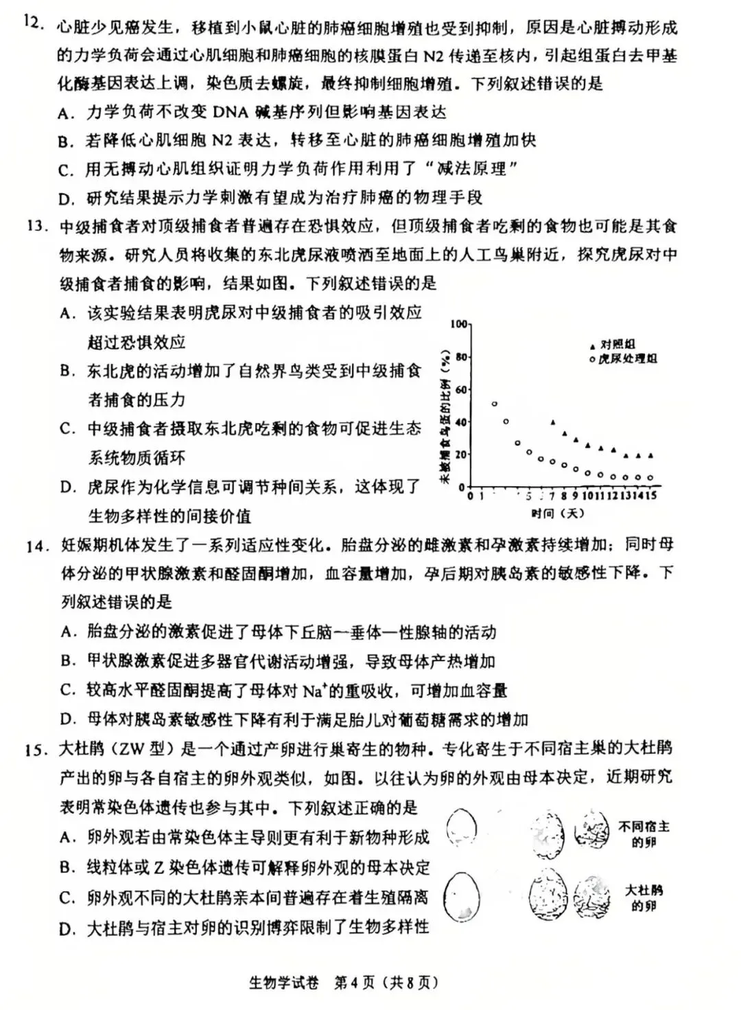 【高考真题】2025高考生物真题(陕晋青宁)-第4张图片-四季读书网