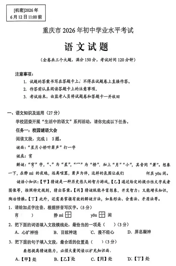 【中考真题】2026年重庆市中考语文试卷及参考答案-第2张图片-四季读书网