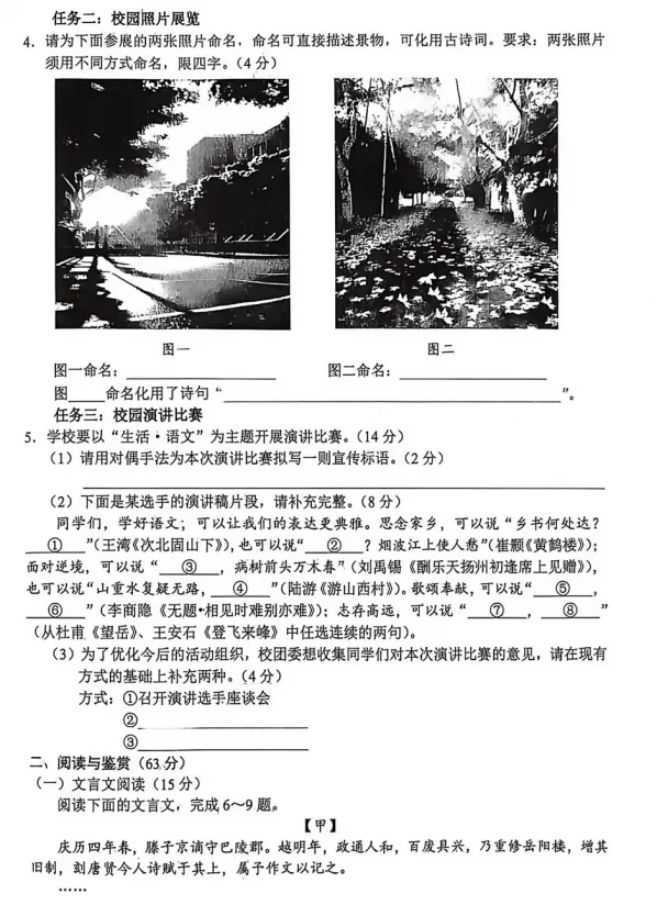 【中考真题】2026年重庆市中考语文试卷及参考答案-第3张图片-四季读书网