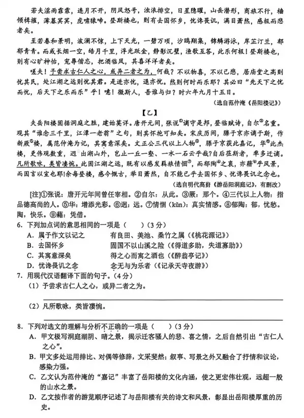 【中考真题】2026年重庆市中考语文试卷及参考答案-第4张图片-四季读书网