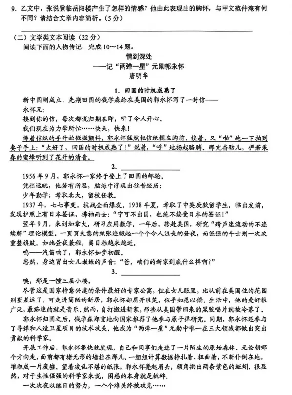 【中考真题】2026年重庆市中考语文试卷及参考答案-第5张图片-四季读书网