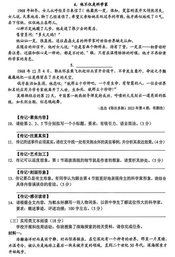 【中考真题】2026年重庆市中考语文试卷及参考答案-第6张图片-四季读书网