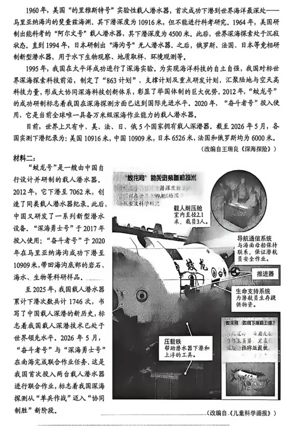 【中考真题】2026年重庆市中考语文试卷及参考答案-第7张图片-四季读书网
