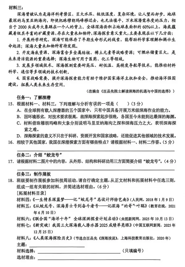 【中考真题】2026年重庆市中考语文试卷及参考答案-第8张图片-四季读书网