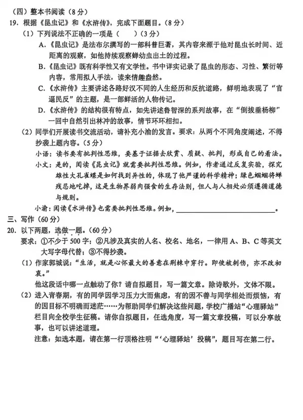 【中考真题】2026年重庆市中考语文试卷及参考答案-第9张图片-四季读书网