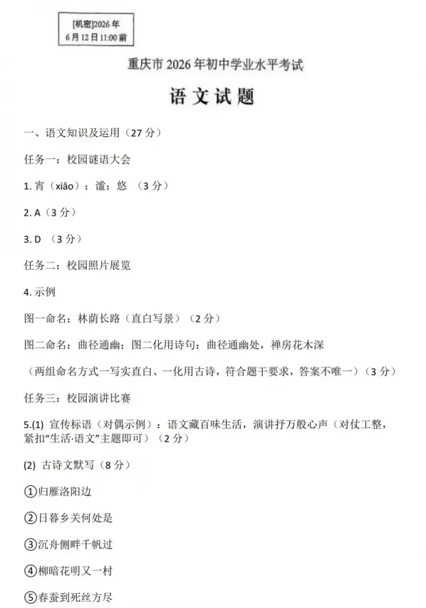 【中考真题】2026年重庆市中考语文试卷及参考答案-第10张图片-四季读书网
