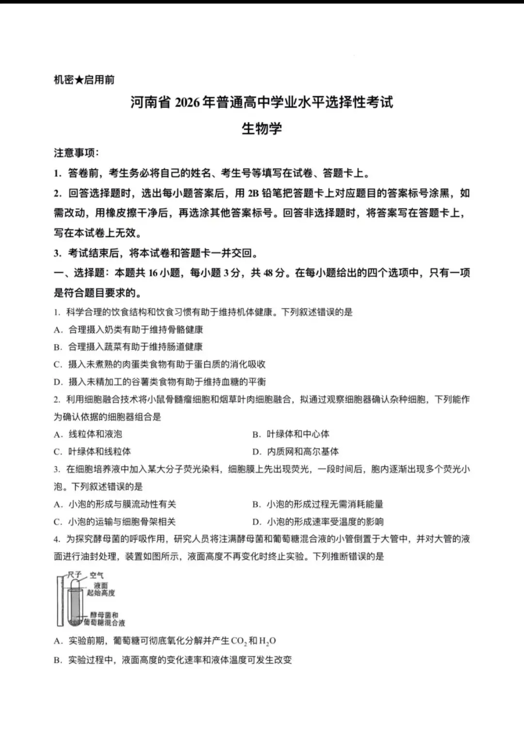 [高考真题]河南省 2026年普通高中学业水平选择性考试生物学-第1张图片-四季读书网