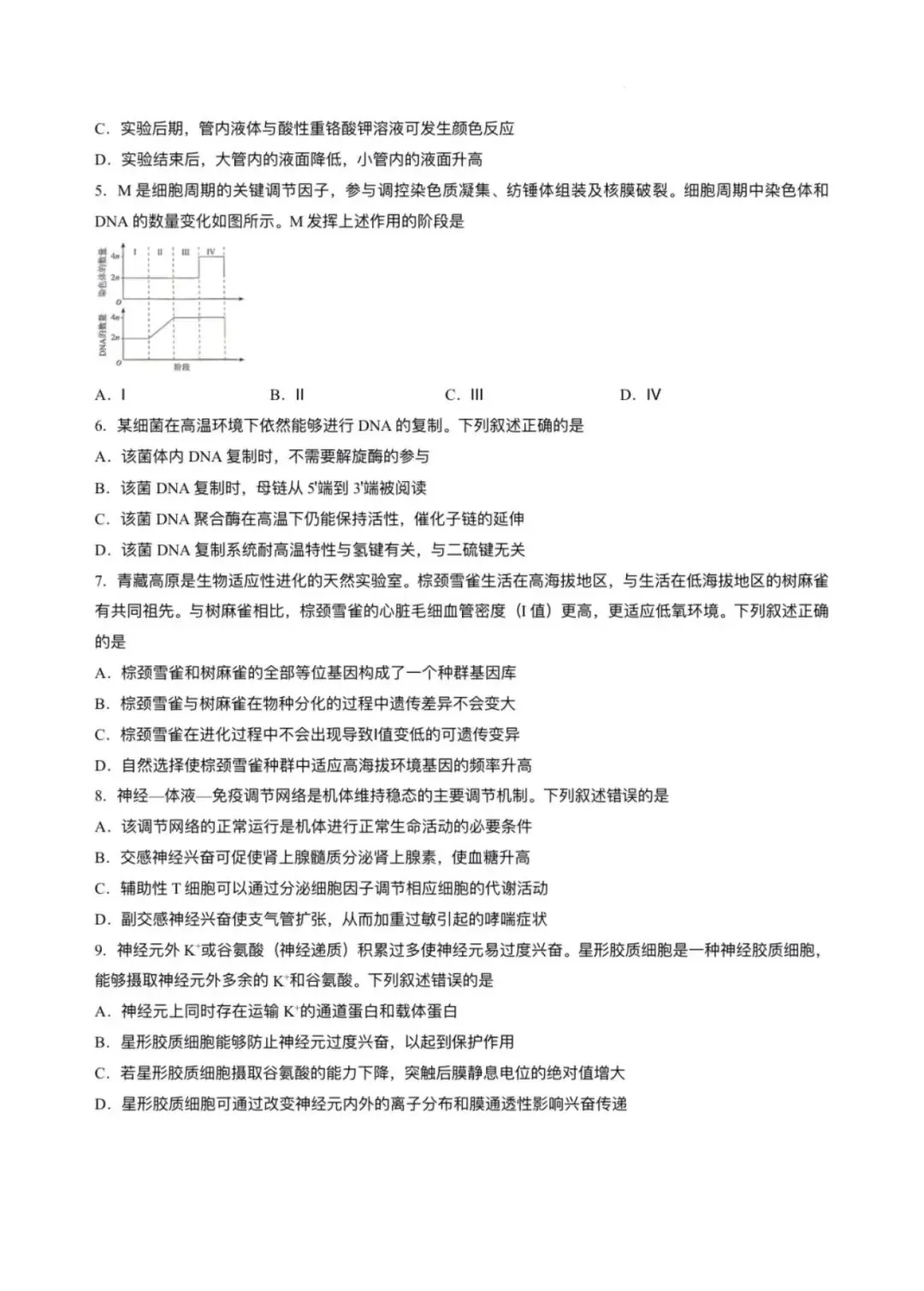 [高考真题]河南省 2026年普通高中学业水平选择性考试生物学-第2张图片-四季读书网