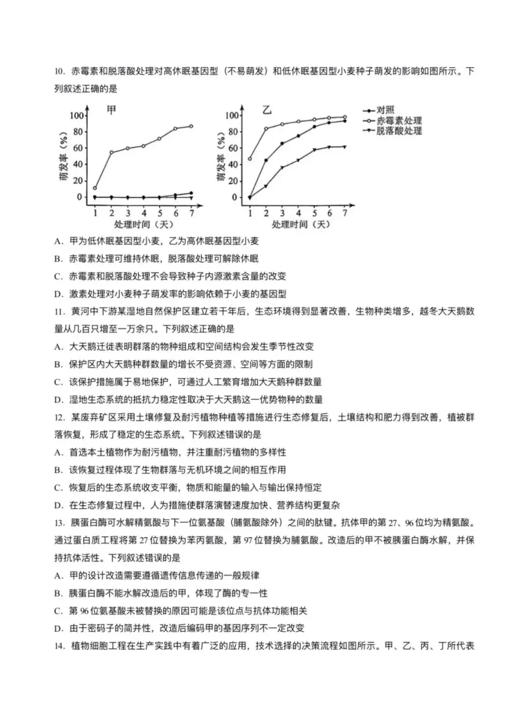 [高考真题]河南省 2026年普通高中学业水平选择性考试生物学-第3张图片-四季读书网