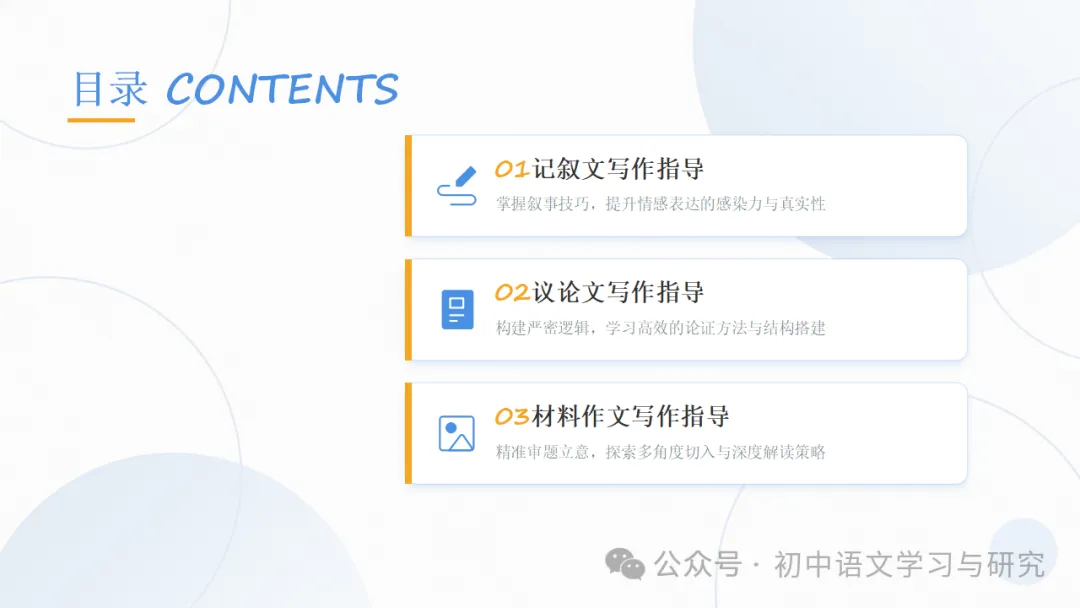 2026年中考语文考前冲刺:中考作文三大类综合复习 ppt-第3张图片-四季读书网 2026年中考语文考前冲刺:中考作文三大类综合复习 ppt-第3张图片-四季读书网