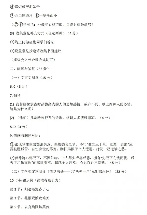 【中考真题】2026年重庆市中考语文试卷及参考答案-第11张图片-四季读书网
