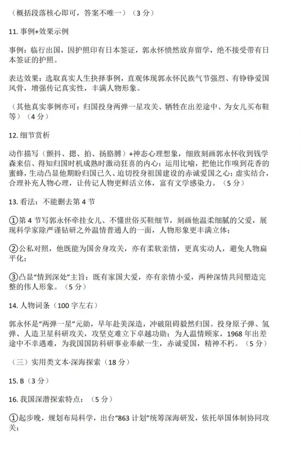 【中考真题】2026年重庆市中考语文试卷及参考答案-第12张图片-四季读书网