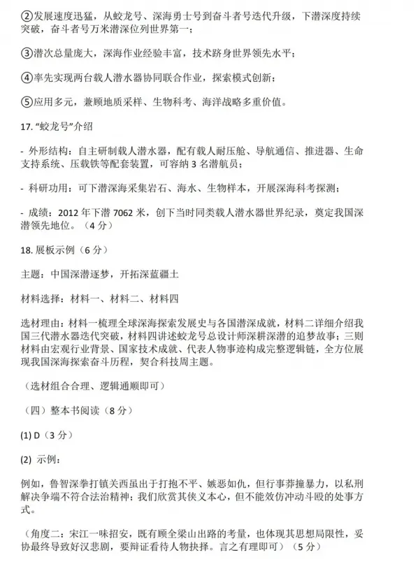 【中考真题】2026年重庆市中考语文试卷及参考答案-第13张图片-四季读书网
