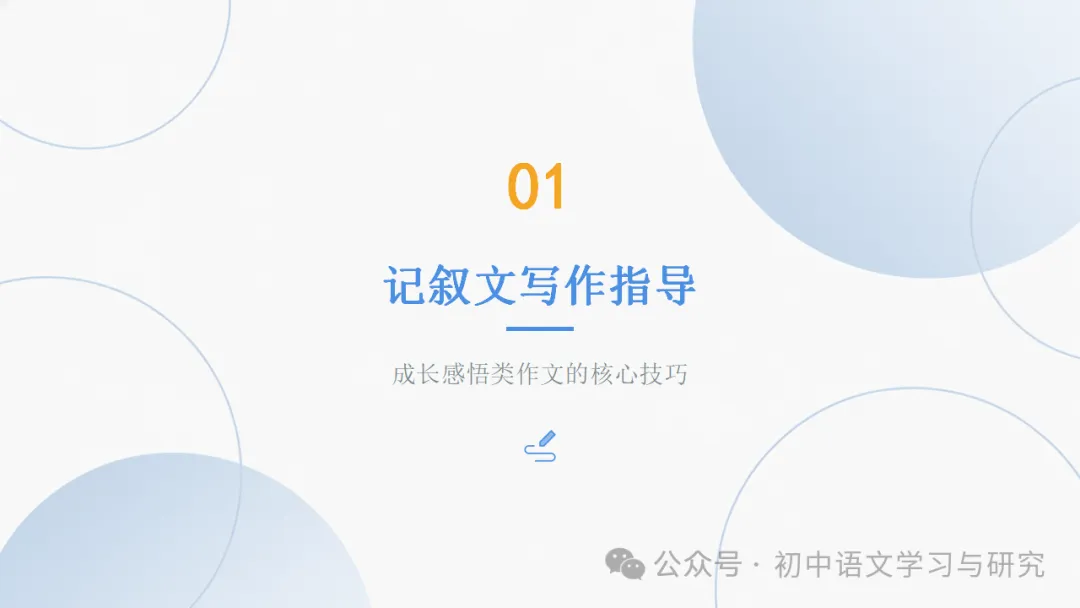 2026年中考语文考前冲刺:中考作文三大类综合复习 ppt-第4张图片-四季读书网 2026年中考语文考前冲刺:中考作文三大类综合复习 ppt-第4张图片-四季读书网