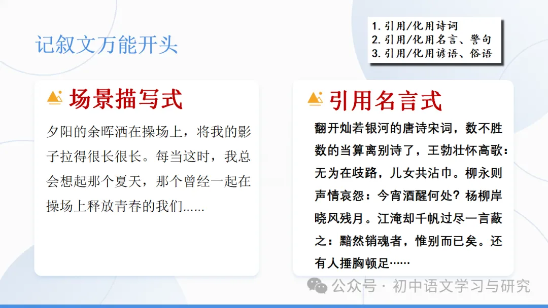 2026年中考语文考前冲刺:中考作文三大类综合复习 ppt-第7张图片-四季读书网 2026年中考语文考前冲刺:中考作文三大类综合复习 ppt-第7张图片-四季读书网