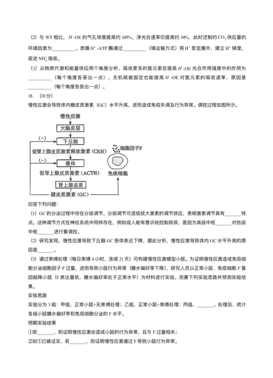 [高考真题]河南省 2026年普通高中学业水平选择性考试生物学-第5张图片-四季读书网