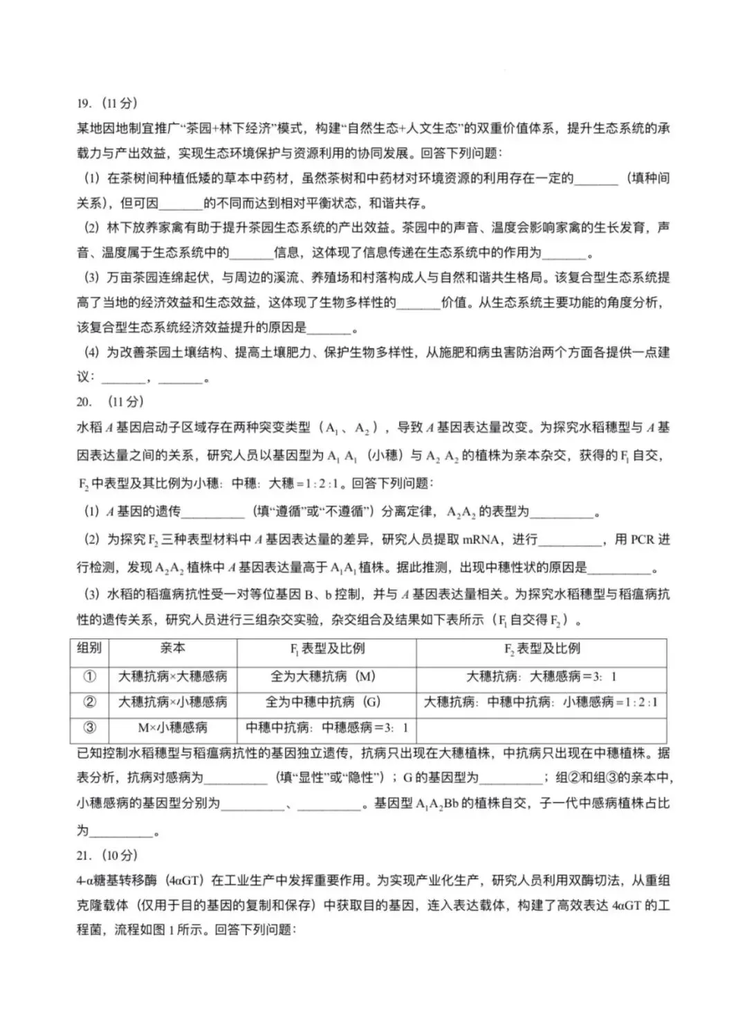 [高考真题]河南省 2026年普通高中学业水平选择性考试生物学-第6张图片-四季读书网