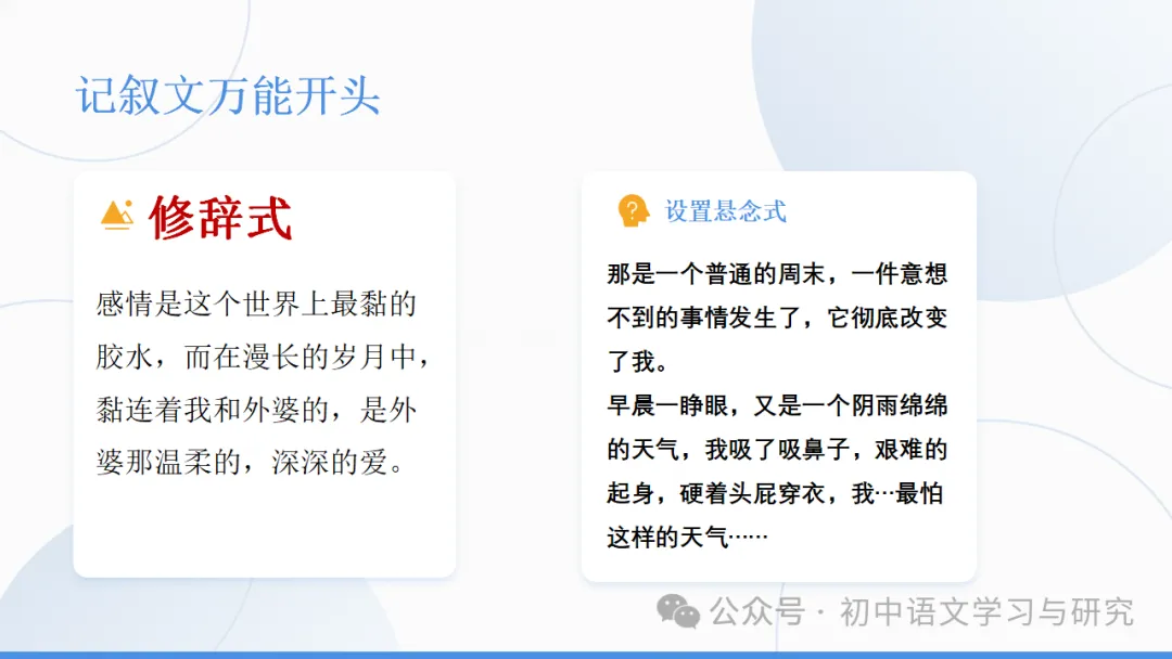 2026年中考语文考前冲刺:中考作文三大类综合复习 ppt-第8张图片-四季读书网 2026年中考语文考前冲刺:中考作文三大类综合复习 ppt-第8张图片-四季读书网