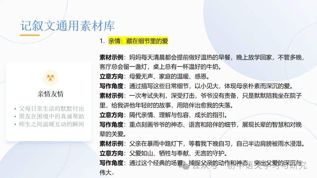2026年中考语文考前冲刺:中考作文三大类综合复习 ppt-第13张图片-四季读书网 2026年中考语文考前冲刺:中考作文三大类综合复习 ppt-第13张图片-四季读书网