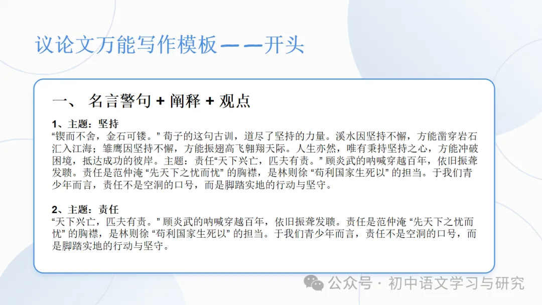 2026年中考语文考前冲刺:中考作文三大类综合复习 ppt-第20张图片-四季读书网 2026年中考语文考前冲刺:中考作文三大类综合复习 ppt-第20张图片-四季读书网